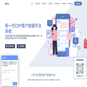 CDP系统