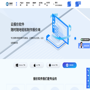 云报价