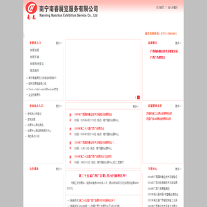 南宁南春展览服务有限公司