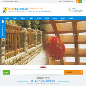 成都仿木栏杆
