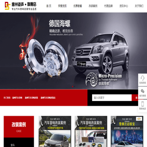 惠州汽车音响