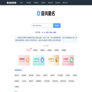 重名查询全国系统平台