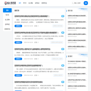 成人学历教育网