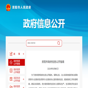 政府信息公开