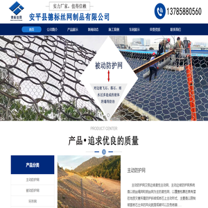 主动防护网