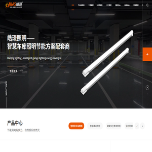 深圳市皓璟照明科技有限公司