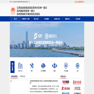 苏州跨境电子商务综合试验区