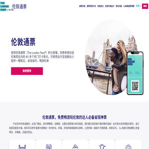伦敦通票价格,伦敦景点通票,伦敦景点门票套票折扣