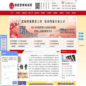 CN档案管理培训信息网
