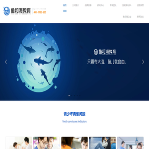鱼和海教育