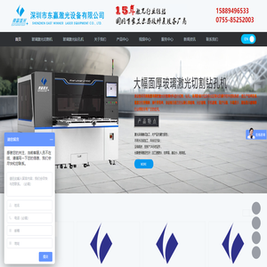 深圳市东赢激光设备有限公司