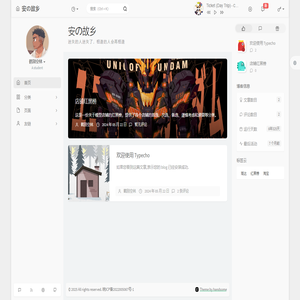 安の故乡