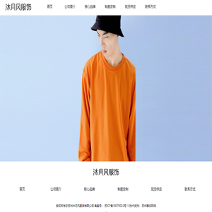 苏州沐月风服装有限公司