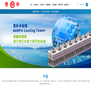 冷却塔厂,冷却水塔生产厂家,冷却水塔,冷却水塔维修,冷却塔配件,冷却塔生产厂家,广州芭朴冷却设备有限公司