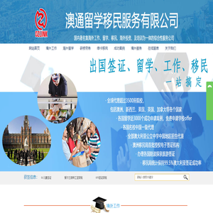 澳通留学服务（大连）有限公司