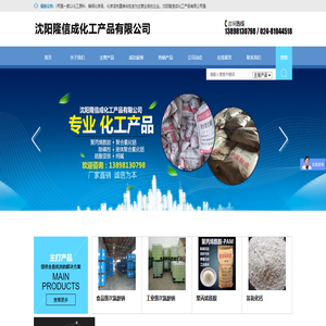 沈阳隆信成化工产品有限公司