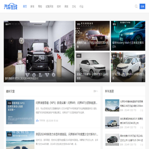 汽车在线