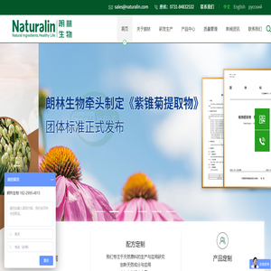 湖南朗林生物资源股份有限公司
