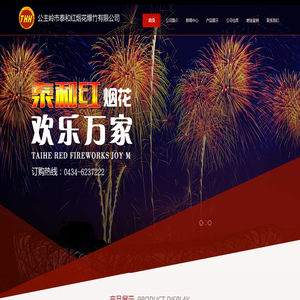 吉林烟花爆竹（鞭炮）批发