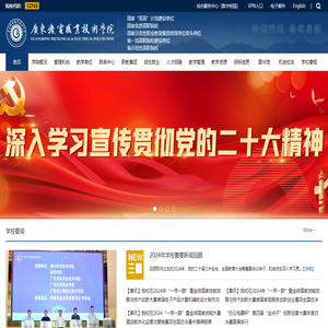 广东机电职业技术学院