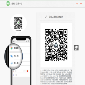 二维码注册中心