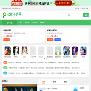 最新手游平台