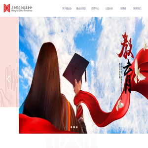 上海德汇公益基金会
