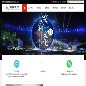 成都凌霜文化传媒有限责任公司