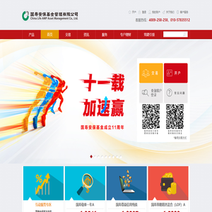 国寿安保基金管理有限公司