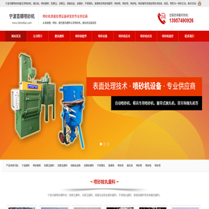 宁波百顺喷砂机:喷砂磨料,玻璃珠,棕刚玉,白刚玉,金刚砂,喷砂咀,喷砂枪,喷砂嘴,陶瓷珠,不锈钢丸,喷砂服,喷砂管,喷砂手套,抛丸机,喷砂机配件
