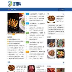 甘百科