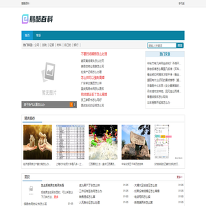 鹅酷百科