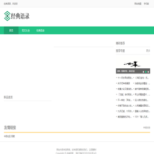 经典语录
