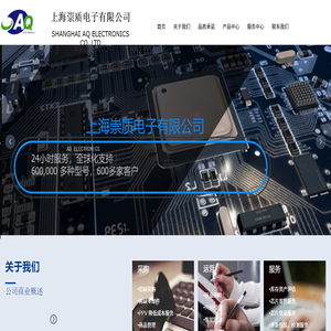 上海崇质电子有限公司