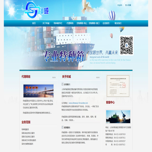 上海祥威国际货物运输代理有限公司