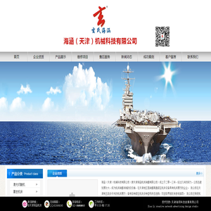 海涵（天津）机械科技有限公司