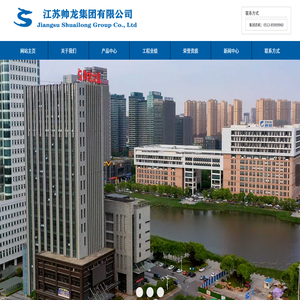 江苏帅龙集团有限公司