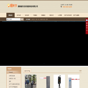 湖南城市泊乐智能科技有限公司