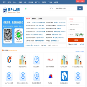 任丘人才网