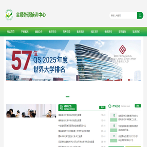 宁波雅思考前特训,高考日语培训,国际本科.港澳留学.宁波金顺外语培训中心