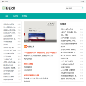 粉笔文章网
