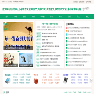 作文学习方法技巧