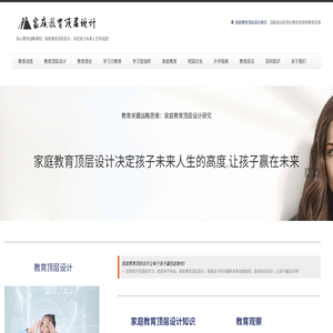 家庭教育顶层设计研究