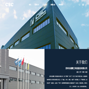 苏州长城精工科技股份有限公司