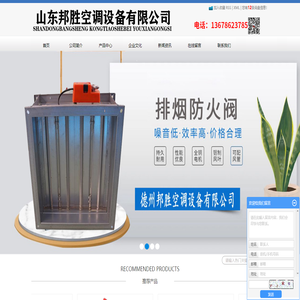 山东邦胜空调设备有限公司