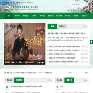 中国科学院亚热带农业生态研究所