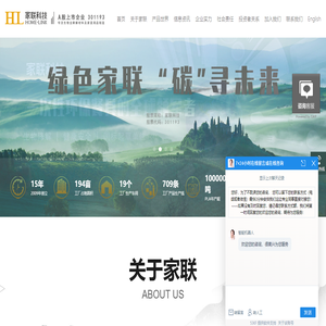 宁波家联科技股份有限公司