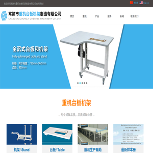 常熟市重机台板机架制造有限公司