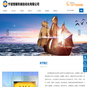 宁波恒耀机械自动化有限公司