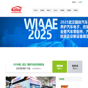 【官网】2025中国（武汉）国际汽车后市场博览会